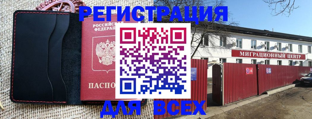 прописка паспорт в Богородске
