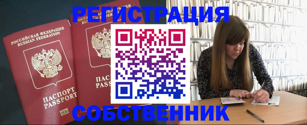 прописка законно в Богородске