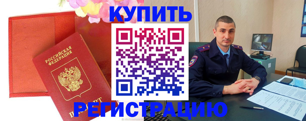 прописка штамп в Богородске