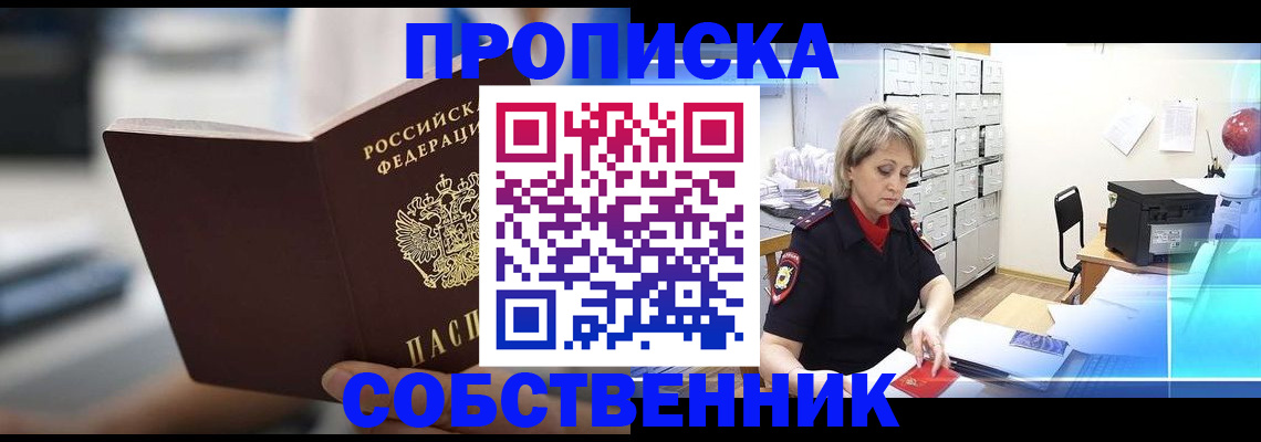 прописка в Богородске