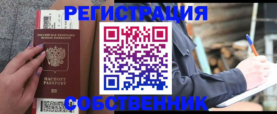 прописка в квартире в Богородске