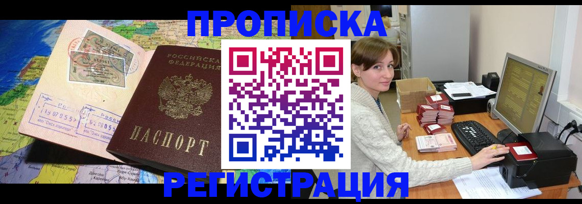 прописка для кредита в Богородске