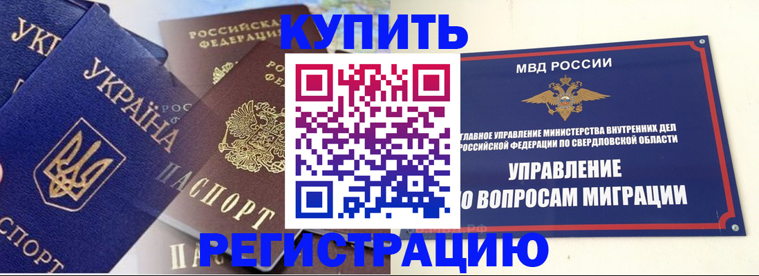 прописка для работы в Богородске